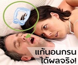 Snore Clinch (TH) – Care for your health!