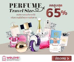 WeLoveShopping TH- Perfume Travel Size: 65%OFF