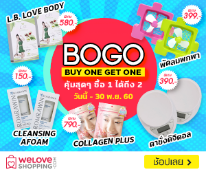 WeLoveShopping TH- Bogo Sale: Buy 1 Free 1
