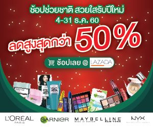 Lazada TH- Loreal, Maybelline, Garnier: Up to 50% OFF