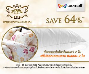 WeMall TH- Darling Deluxe Sale up to 64%